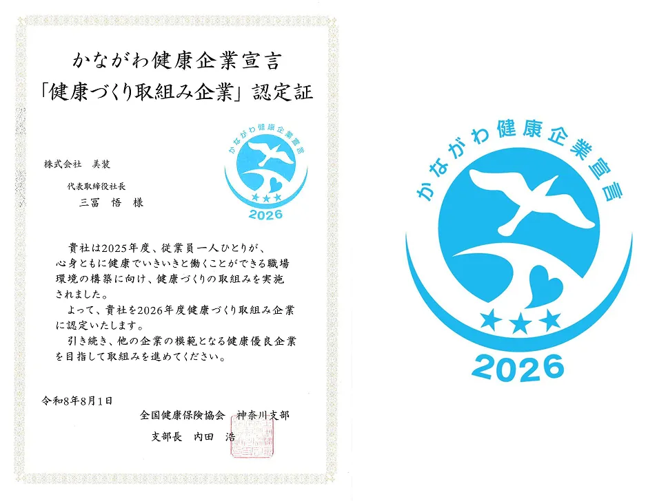 神奈川健康企業宣言