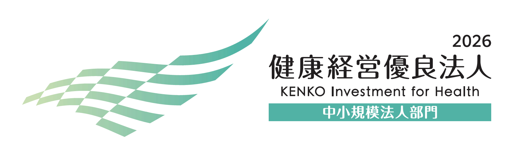 健康経営優良法人2026（中小規模法人部門）