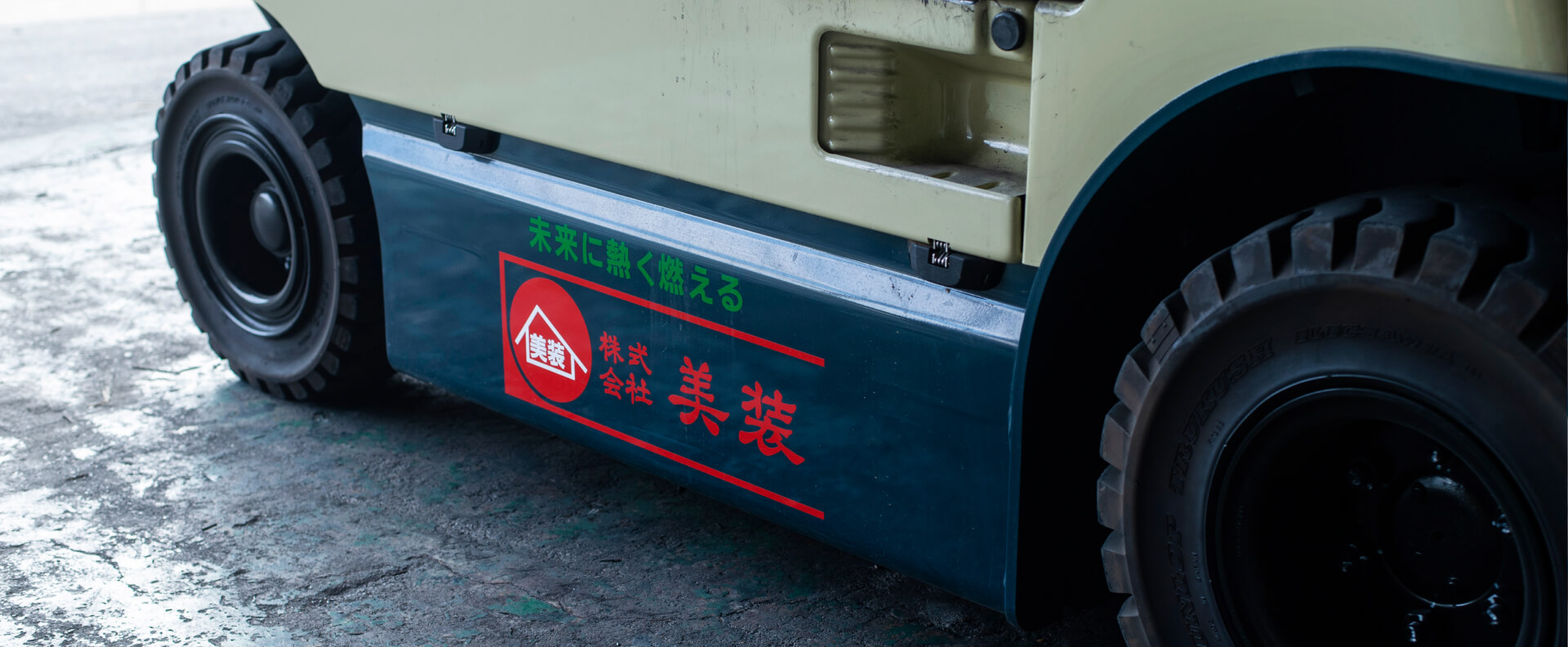株式会社美装