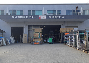 横須賀支店